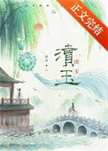 我真没有画你的春宫(一个珍惜xp的小女孩)
